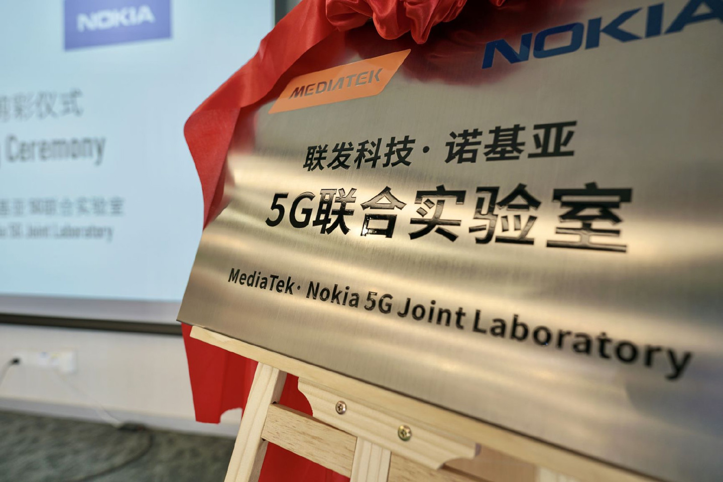 聯發科攜諾基亞貝爾成立“5G 聯合實驗室”正式運行