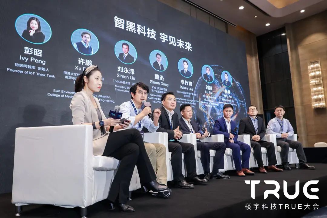 “非同凡響，智宇未來”——2021年樓宇科技TRUE大會之“黑科技”分論壇圓滿落幕