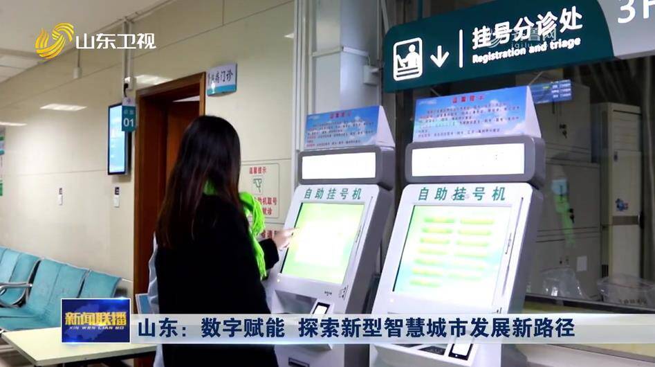 「山東新聞聯播」德州:加快建設“城市大腦”探索新型智慧城市發展新路徑