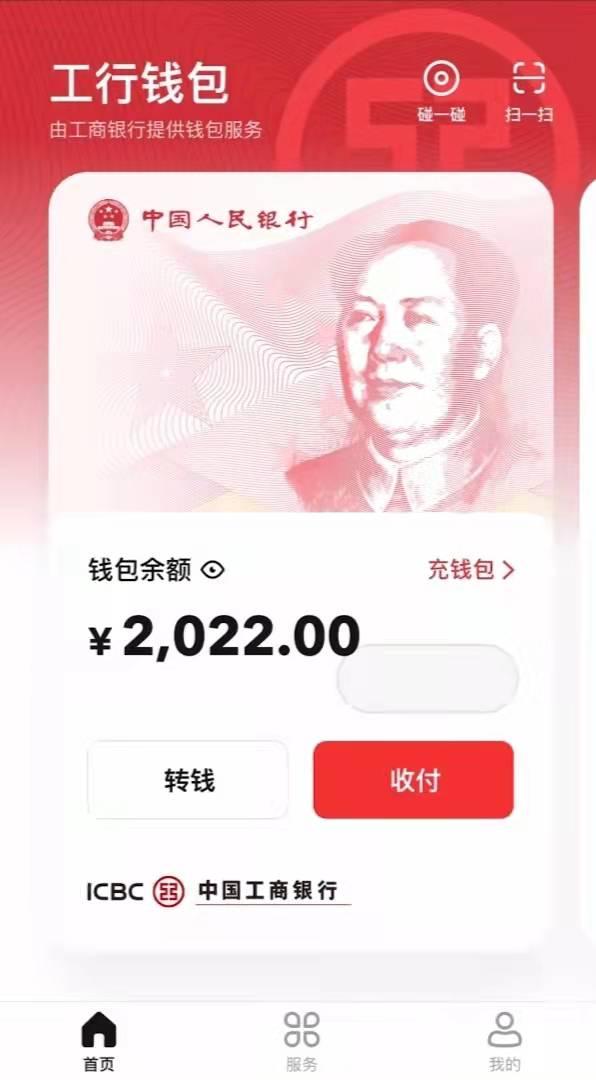 數字人民幣試點版上線應用商店，首批12地試點注冊