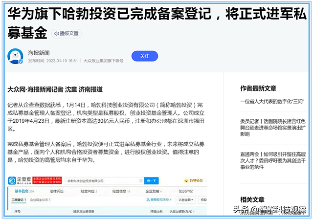 華為哈勃投資 華為哈勃投資