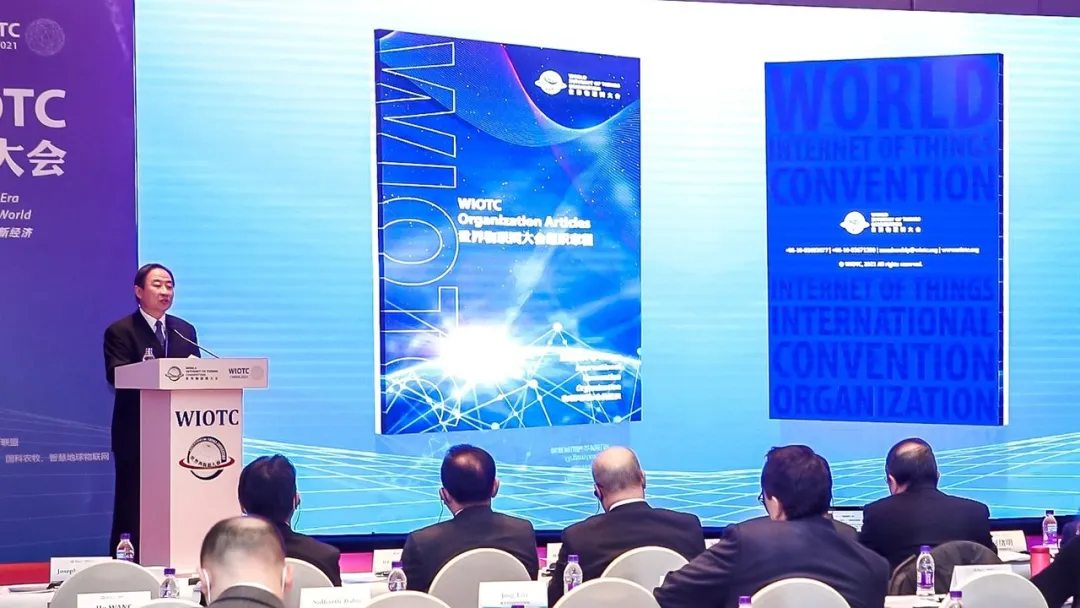 2021世界物聯網大會在北京召開
