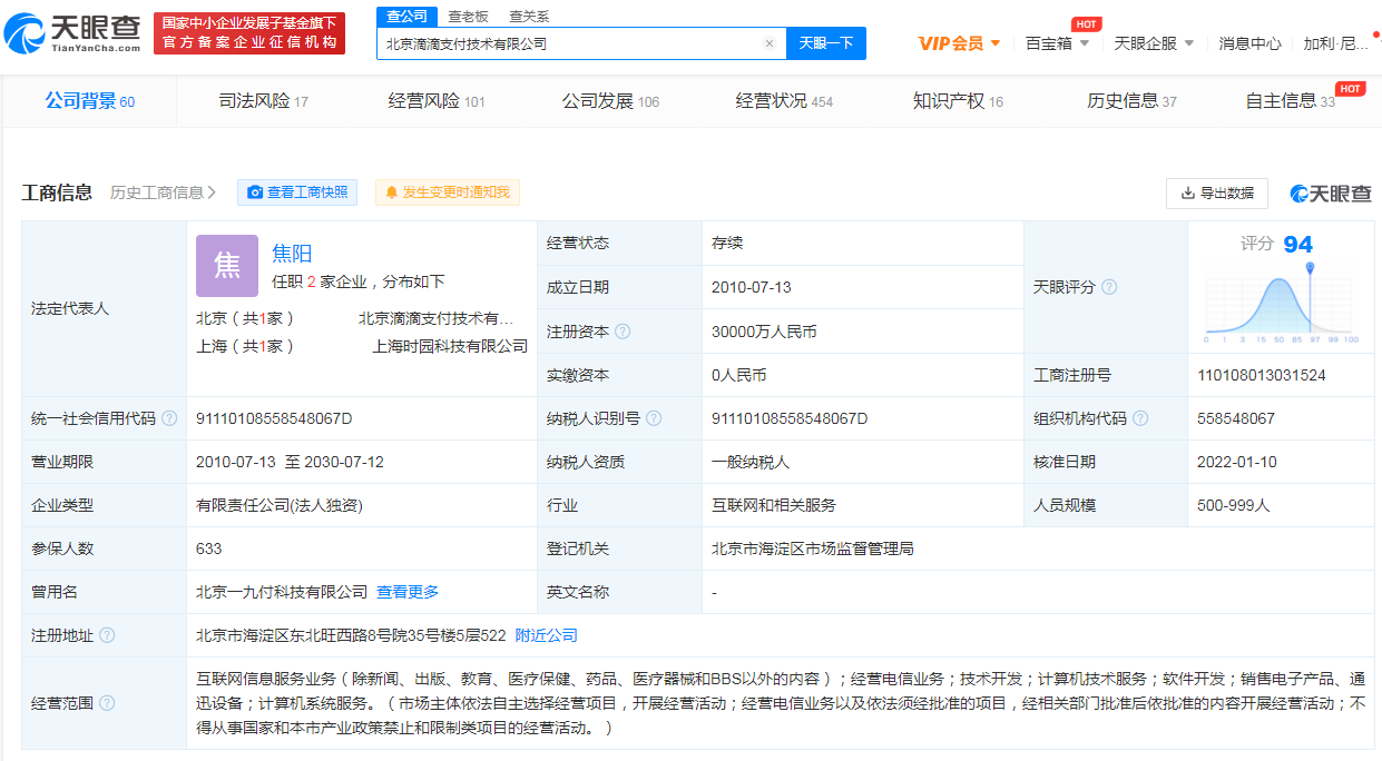 滴滴出行 CTO 張博卸任滴滴支付董事長