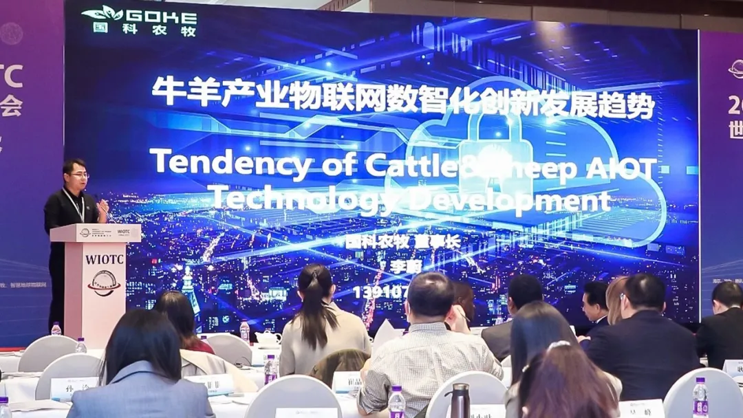 2021世界物聯網大會在北京召開