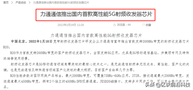 力通通信推出國內首款高性能5G射頻芯片 力通通信推出國內首款高性能5G射頻芯片
