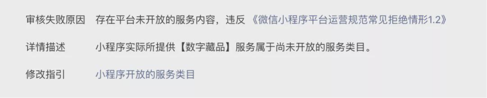 “唯一藝術NFT”小程序遭騰訊封禁 數字藏品服務的邊界在哪里?