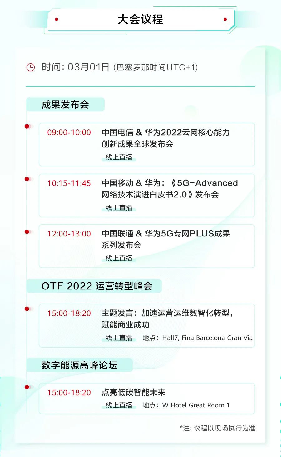 華為余承東宣布參展MWC 2022世界移動通信大會