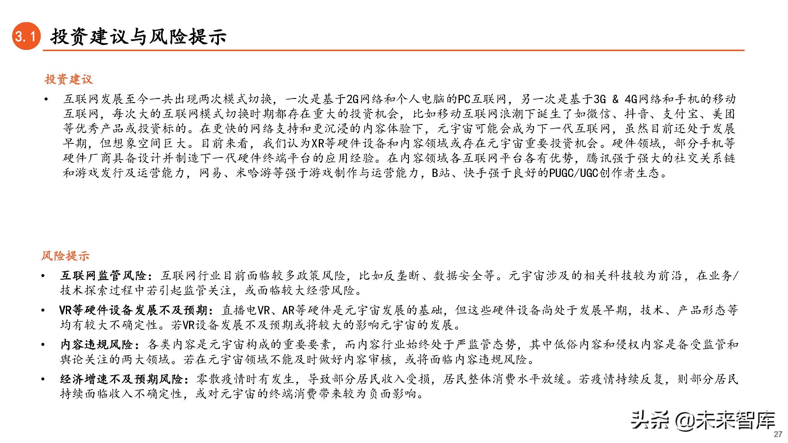 元宇宙專題研究:連接虛擬與現實,下一代互聯網前瞻