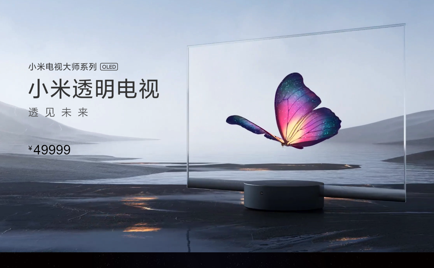 消息稱LG Display擬推出一款55英寸透明OLED電視