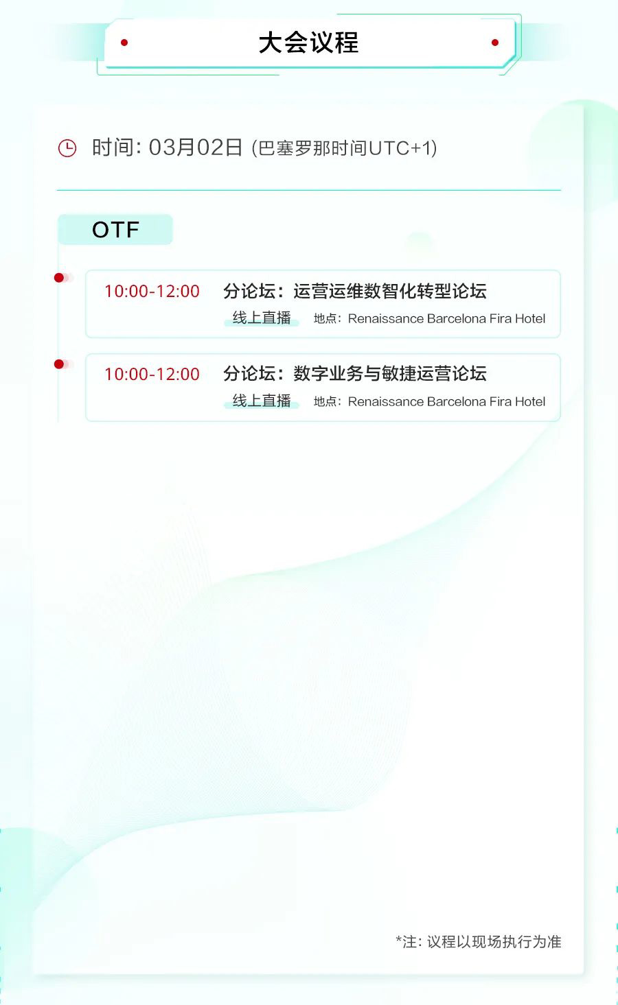 華為余承東宣布參展MWC 2022世界移動通信大會