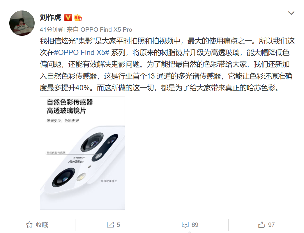 OPPO Find X5系列采用自然色彩傳感器、高透玻璃:炫光更少