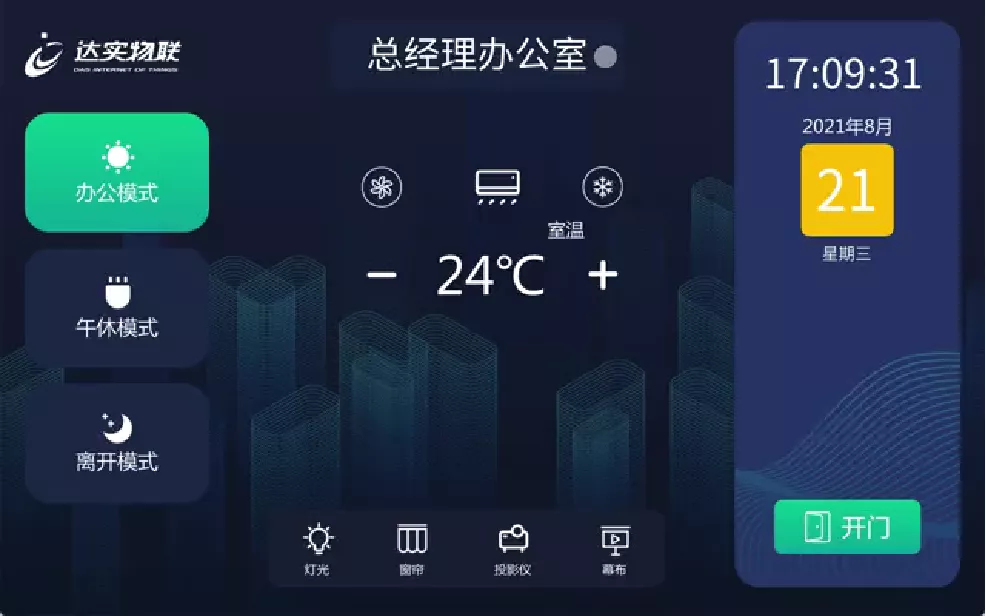 智慧綜合控制場景應用 智慧綜合控制場景應用