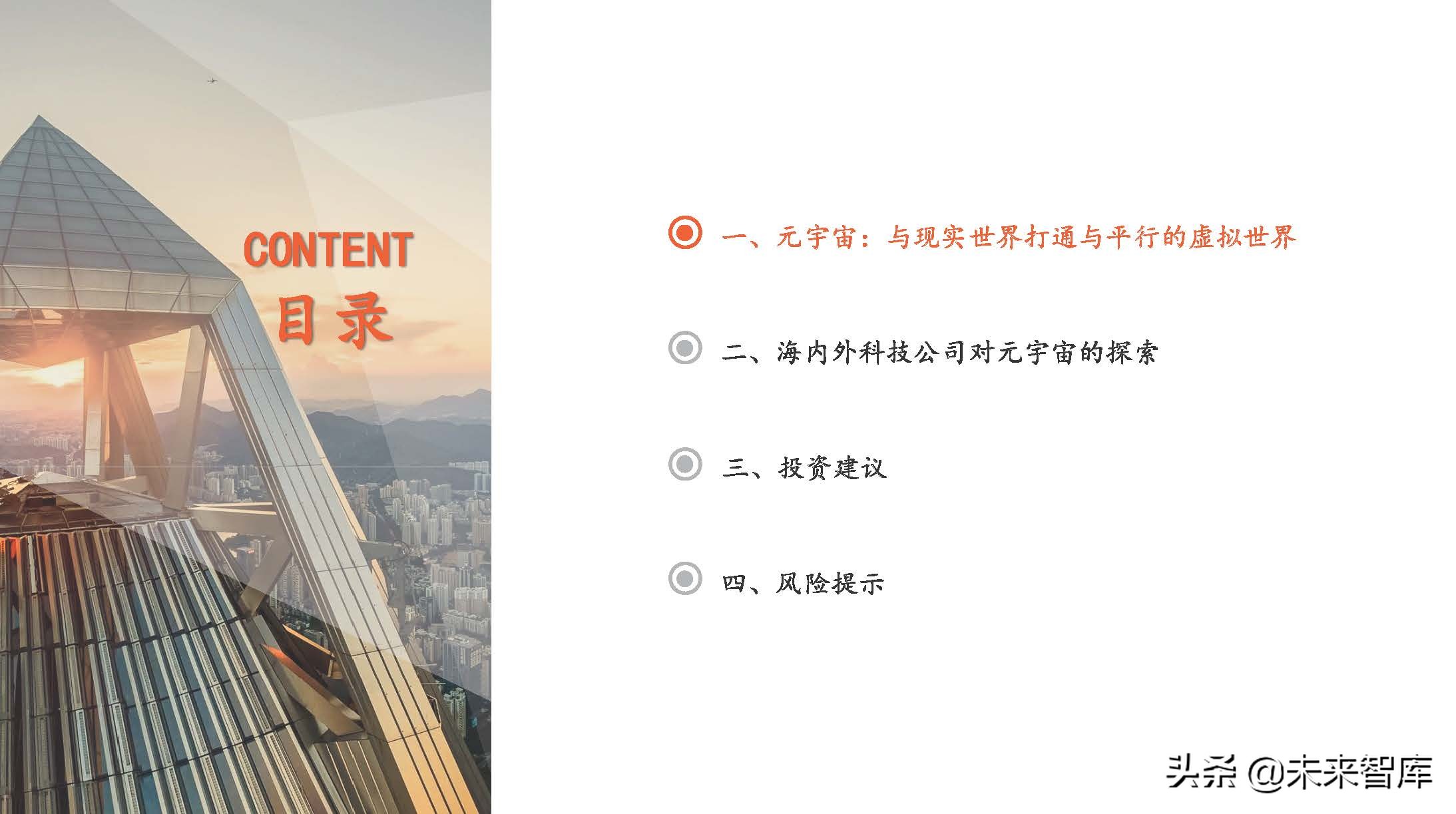 元宇宙專題研究:連接虛擬與現實,下一代互聯網前瞻