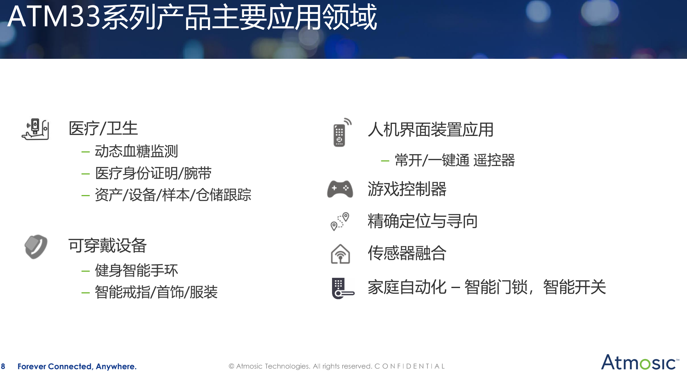 謀思科技發布新一代藍牙SoC，讓IoT設備更好實現永久續航