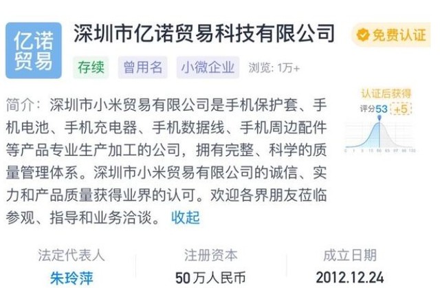 小米科技起訴深圳小米獲賠3000萬!網友:真假美猴王?