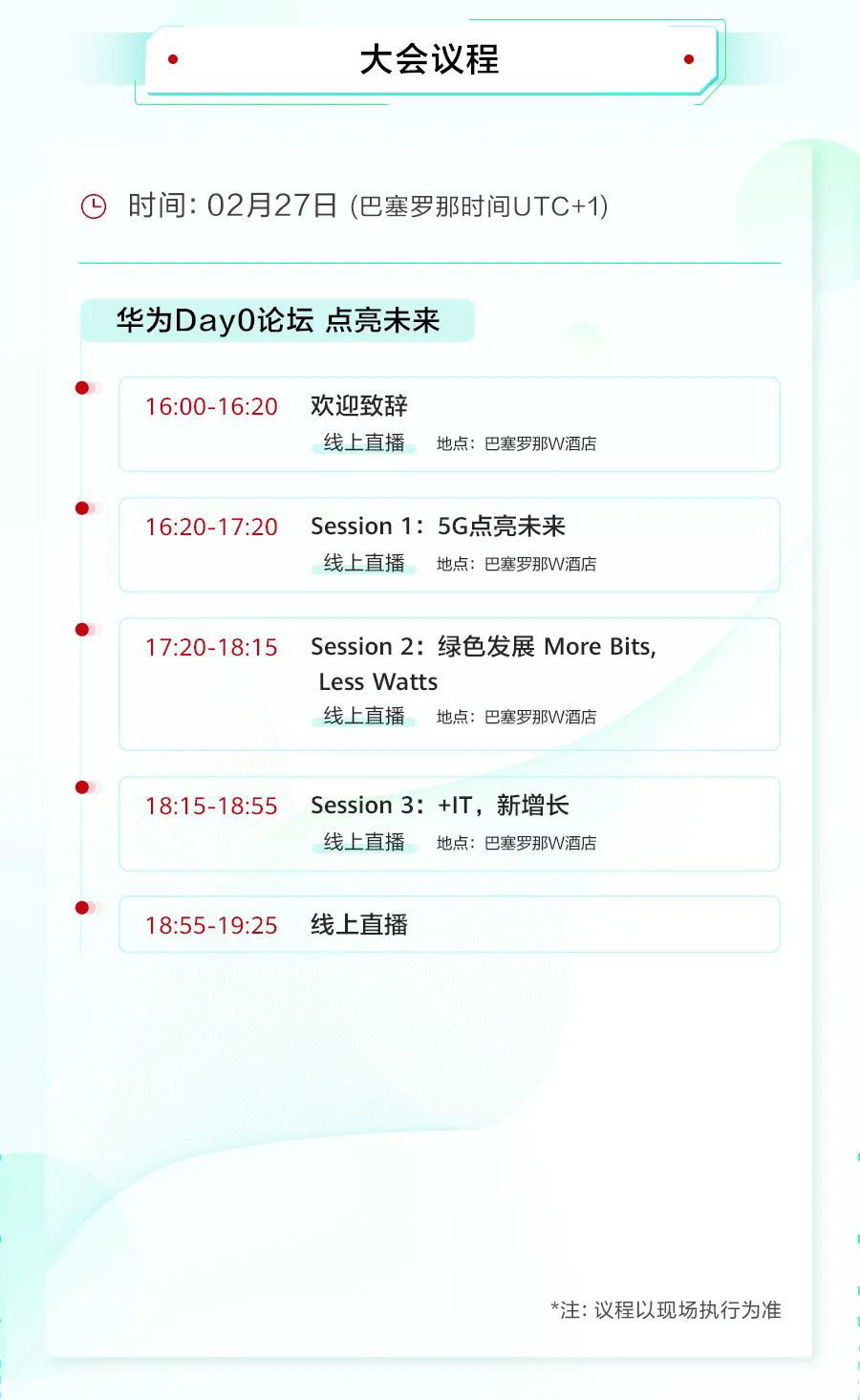 華為余承東宣布參展MWC 2022世界移動通信大會