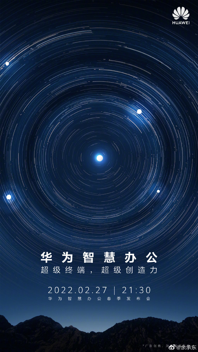 華為余承東宣布參展MWC 2022世界移動通信大會