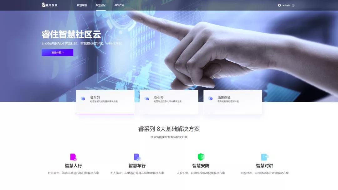 睿住智能2022智慧生活技術發布會，展示全新智慧家庭解決方案