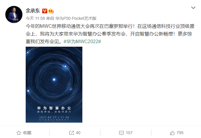 華為余承東宣布參展MWC 2022世界移動通信大會