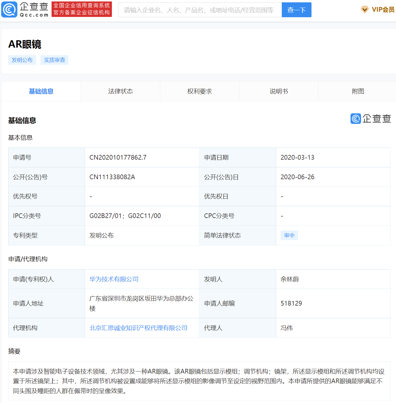 華為 AR 眼鏡專利獲授權,可滿足不同頭圍、瞳距人群佩帶呈像