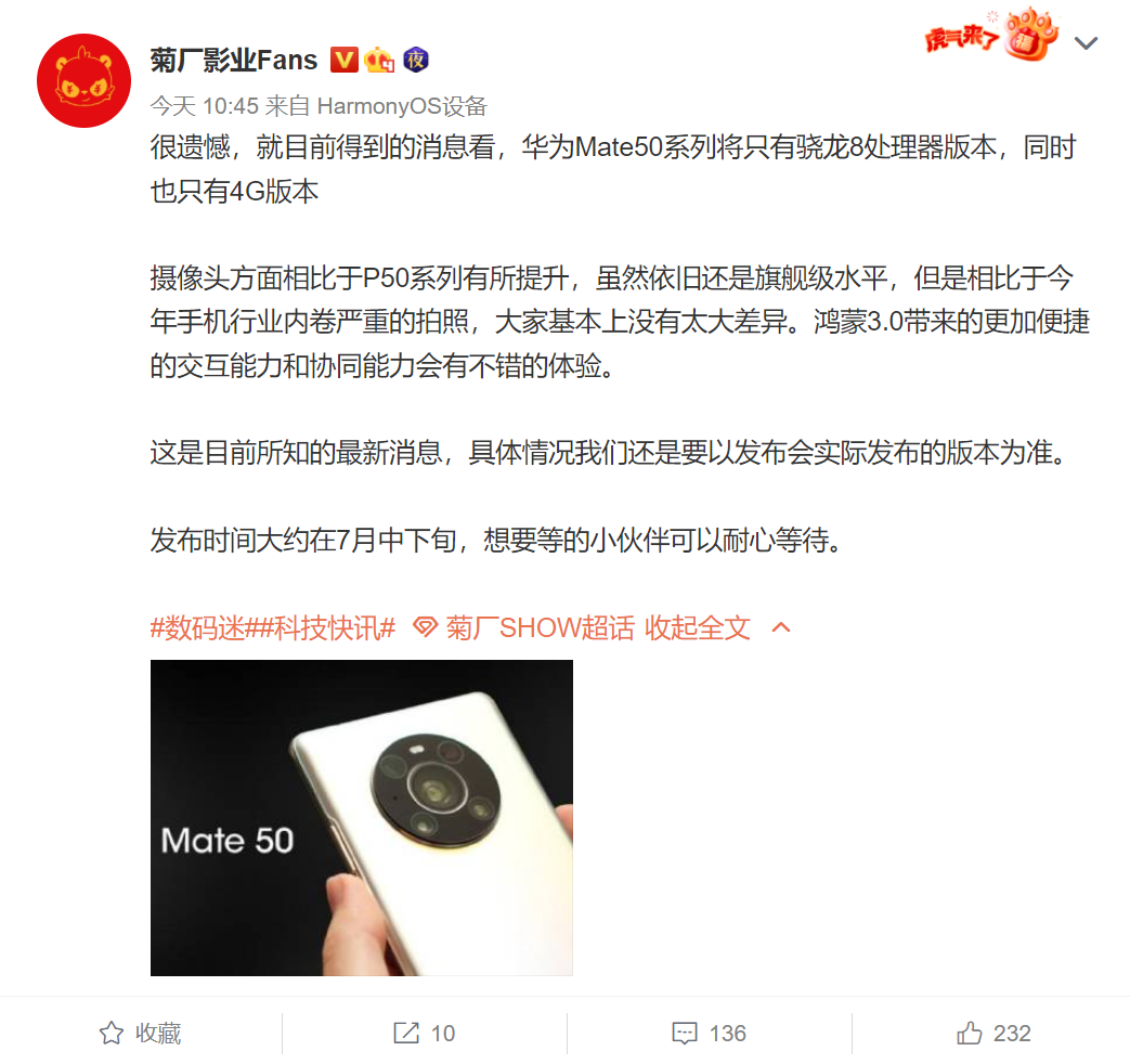 消息稱華為 Mate 50 系列只有驍龍 8 版本：不支持 5G，7 月發布