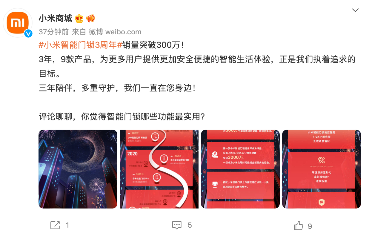 小米智能門鎖系列推出 3 周年,銷量突破 300 萬