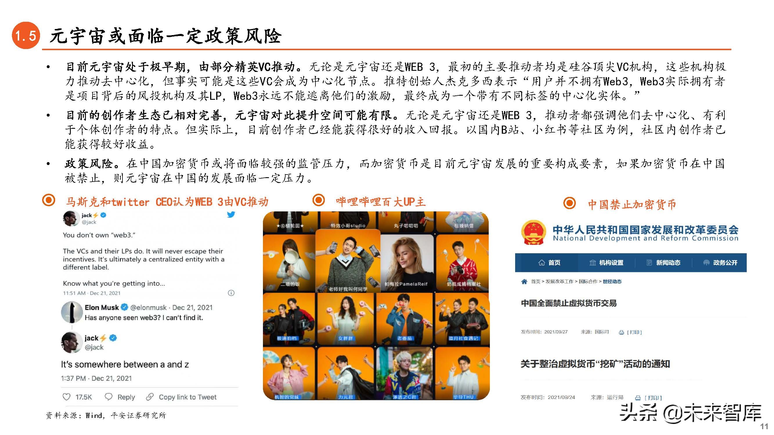 元宇宙專題研究:連接虛擬與現實,下一代互聯網前瞻