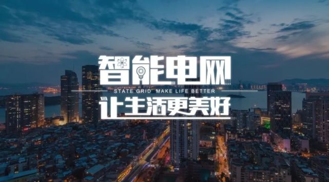 智能電網 智能電網