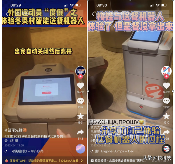 九號機器人在北京冬奧會大顯身手 外國運動員曬體驗視頻