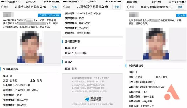 兒童走失找回率98%!中國版安珀警戒系統已上線6年卻鮮有人知……