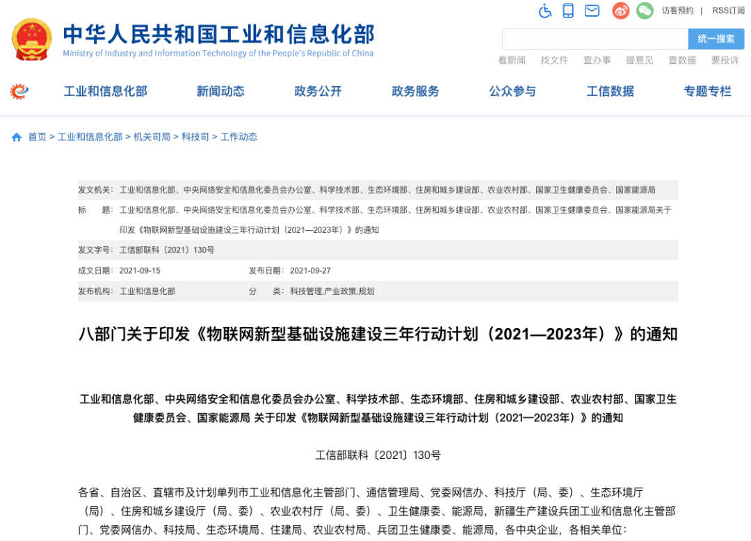 加速融入千行百業,物聯網邁入黃金時代