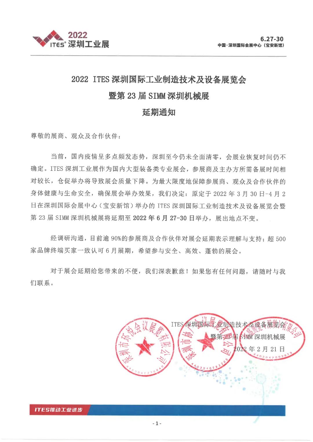 「重要通知」中國萬物智聯大會(工業物聯網主題·深圳站)延期舉辦