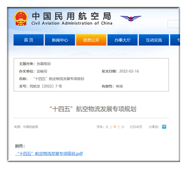 推進物聯網、無人化等新技術在航空物流多場景集成應用