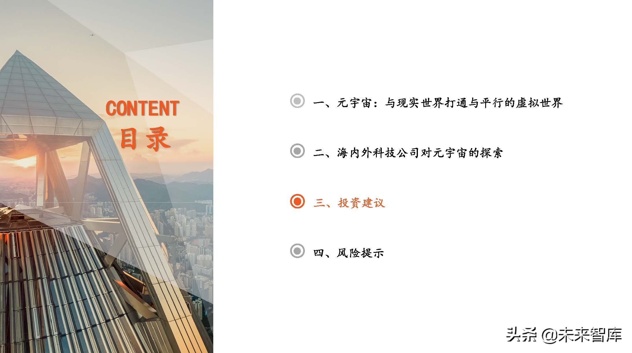 元宇宙專題研究:連接虛擬與現實,下一代互聯網前瞻