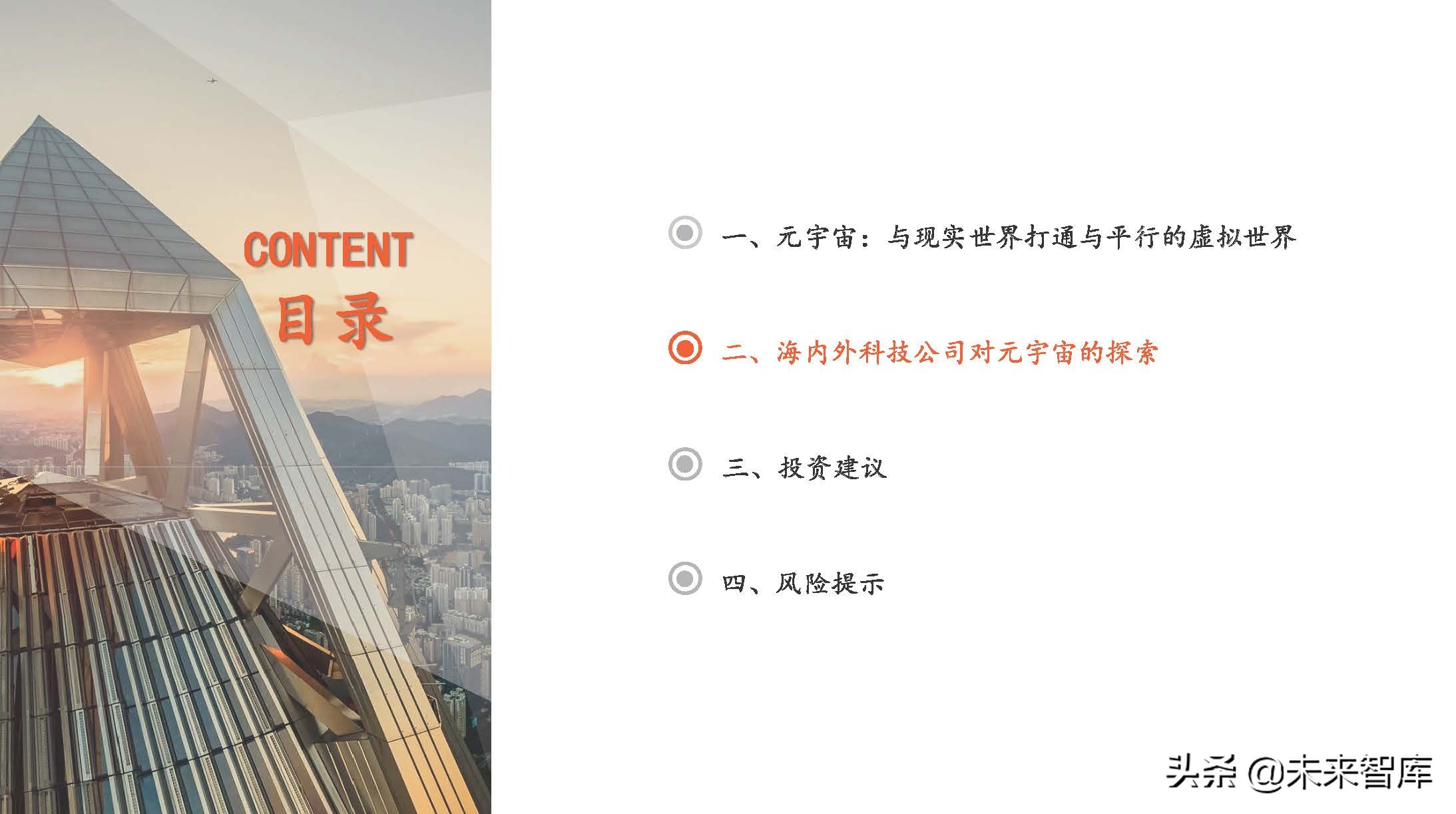 元宇宙專題研究:連接虛擬與現實,下一代互聯網前瞻