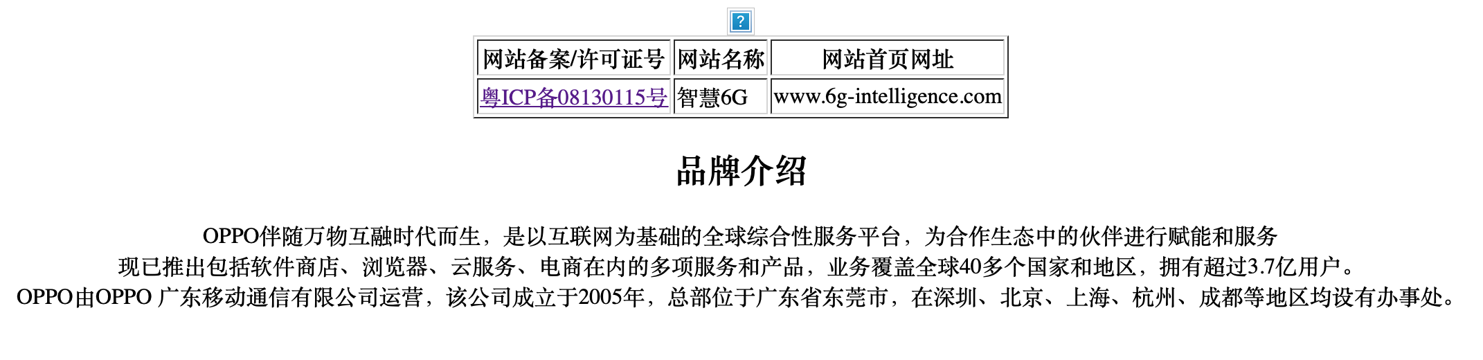 OPPO注冊“智慧6G”域名