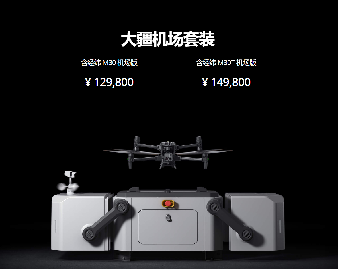大疆發布經緯 M30 無人機：搭配大疆機場 12.98~14.98 萬元