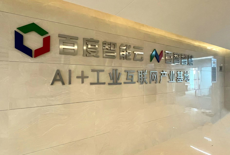 兩會提出加快發展工業互聯網,百度智能云云智一體賦能中國制造