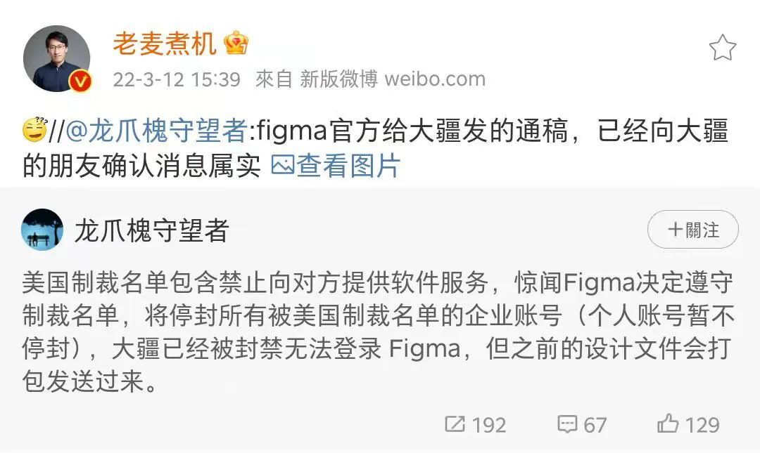 Figma封禁大疆,并封停所有被美國制裁名單的公司賬號