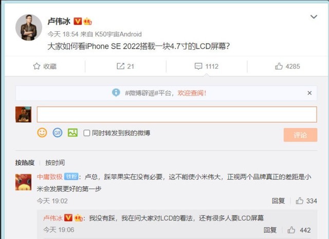 盧偉冰發表對iPhone SE3的看法,網友怒噴