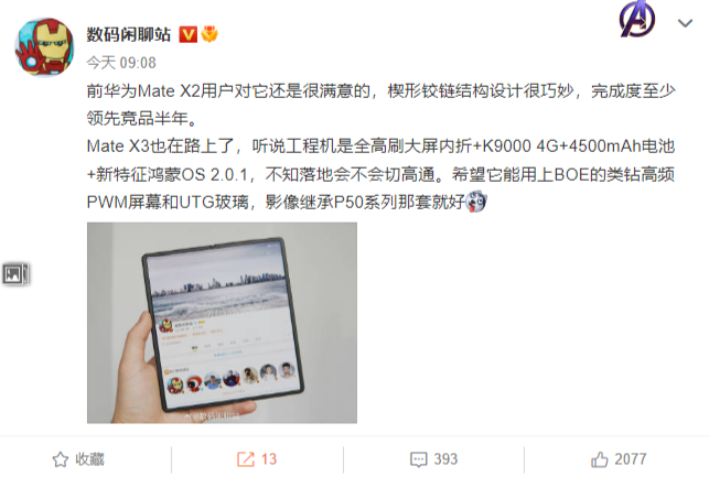 華為 Mate X3 曝光:搭載麒麟 9000 4G 芯片、運行鴻蒙 OS 2.0.1