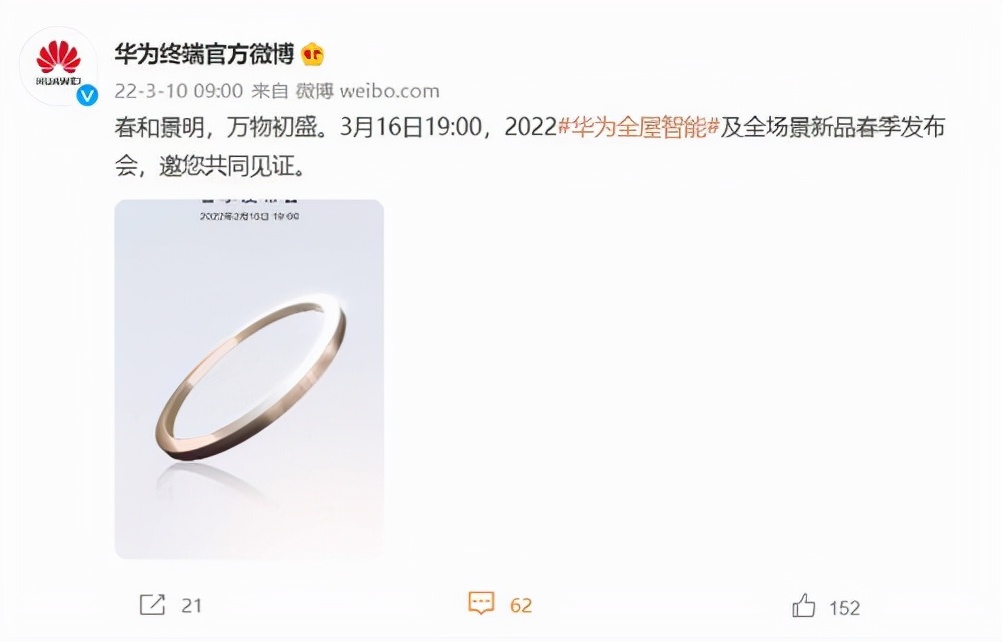 華為2022全屋智能及全場景新品宣布 神秘圓環亮眼