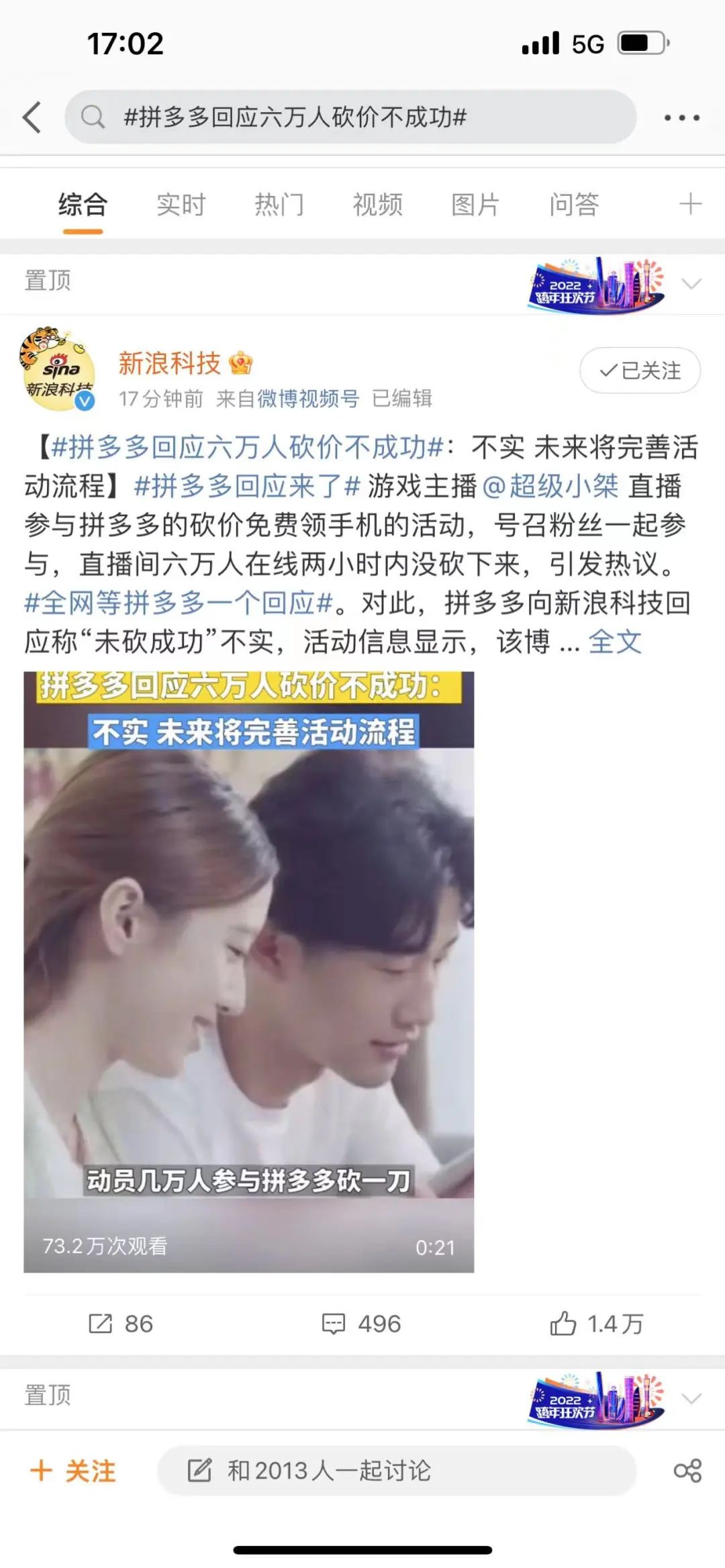 6萬人參與“砍一刀”不成功?拼多多剛剛回應了