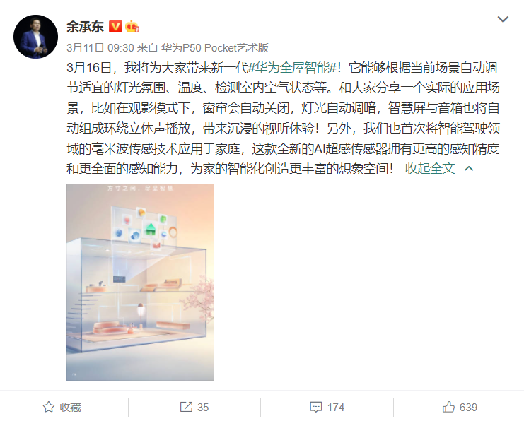 華為 3 月 16 日將發布新一代全屋智能，首次應用毫米波傳感技術