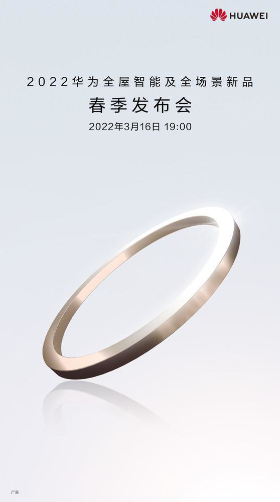 華為 3 月 16 日將發布新一代全屋智能，首次應用毫米波傳感技術