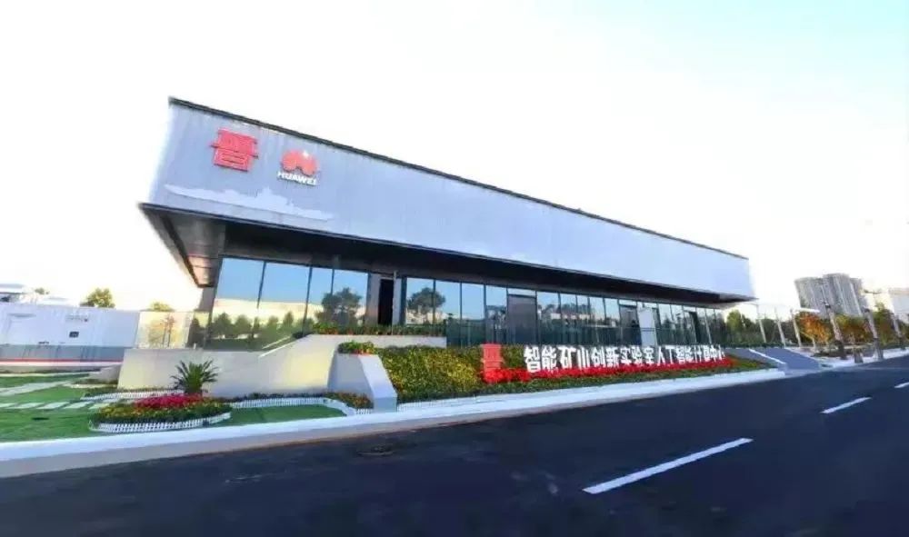 智能礦山創新實驗室創新成果&計算中心 智能礦山創新實驗室創新成果&計算中心