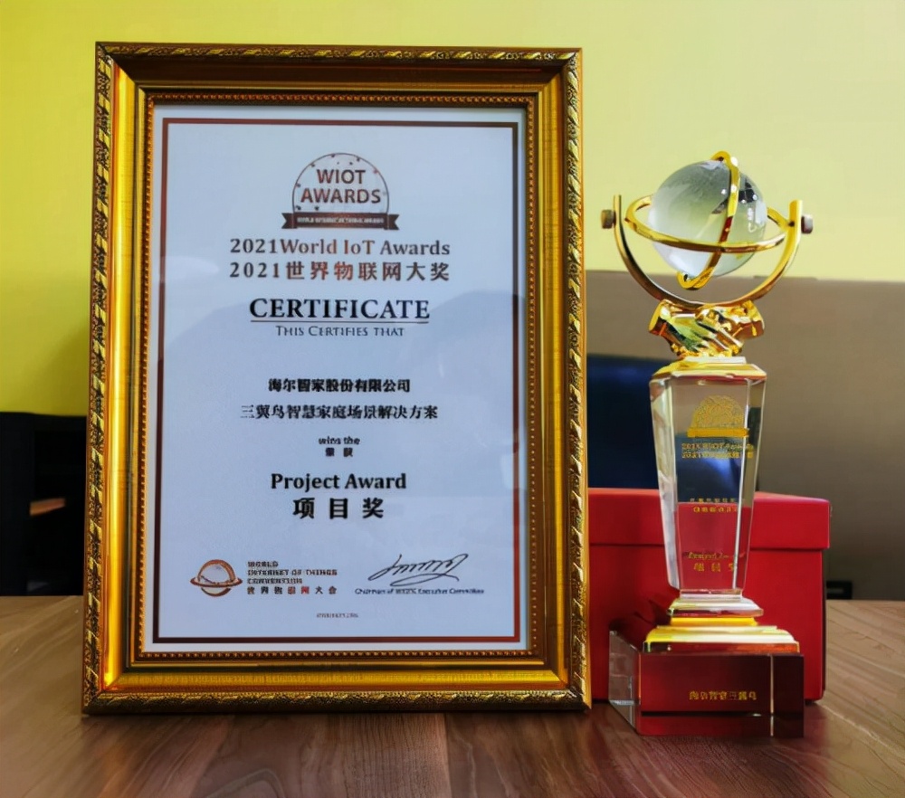 三翼鳥獲世界物聯網大獎，助力海爾引領智慧家庭行業