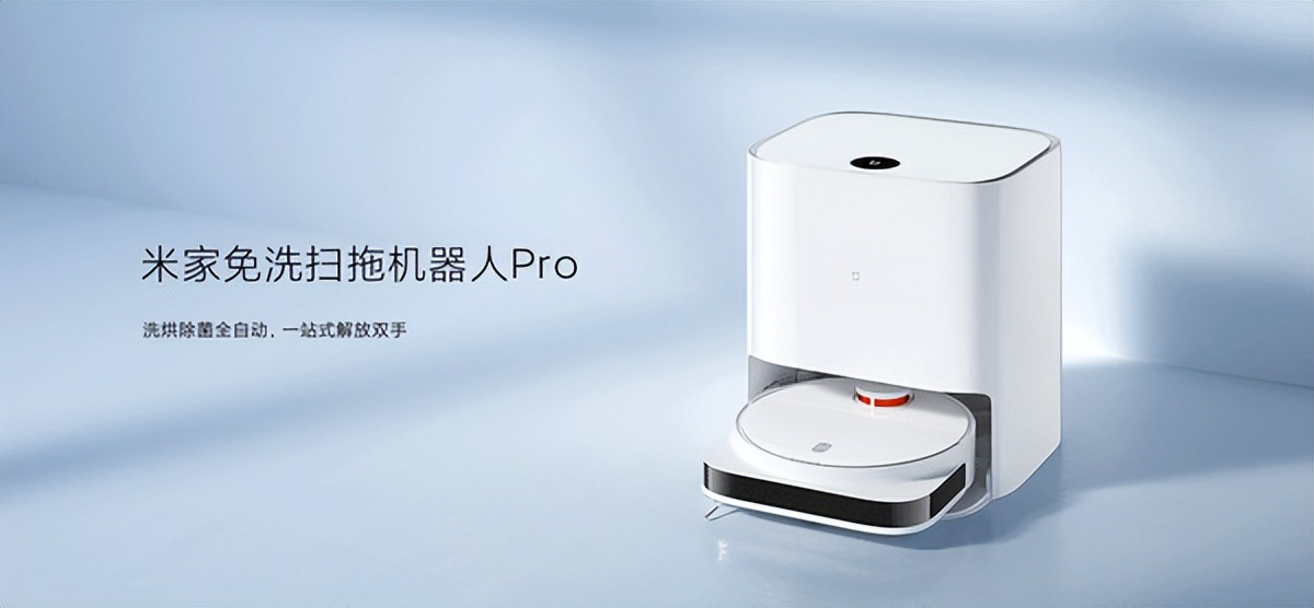 米家免掃拖機器人Pro 米家免掃拖機器人Pro