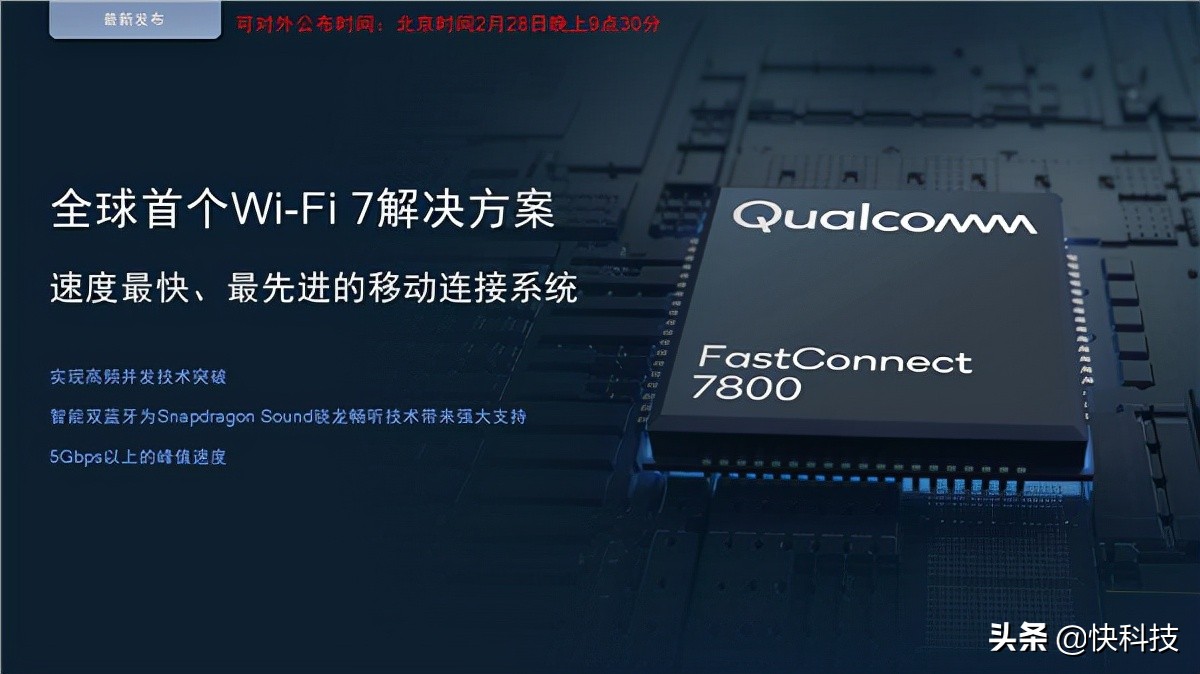 高通全球首發Wi-Fi 7!5.8千兆速度無敵、國內不一樣
