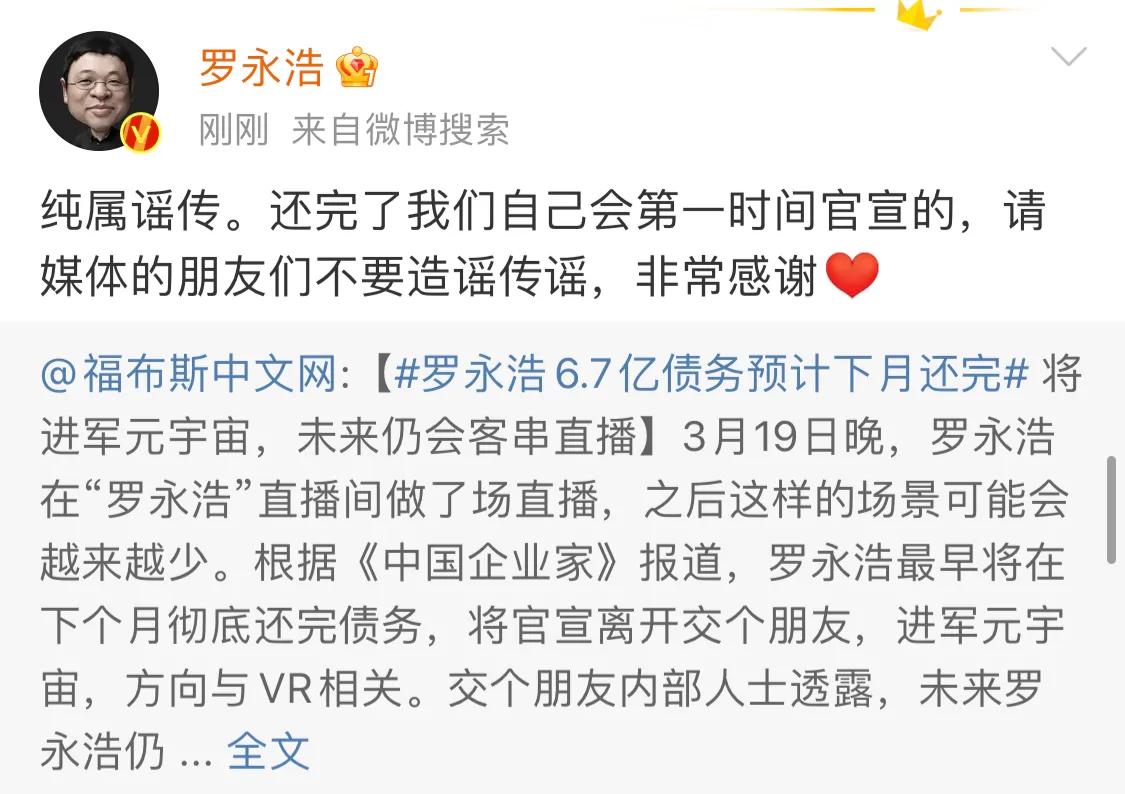 羅永浩否認下月還完債務:純屬謠傳